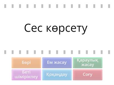 Берілген сөздердің қосымша мағыналарын сәйкестендіріңіз. Көксерек