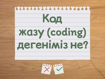 Программирование