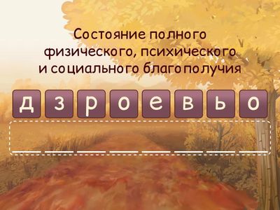 Словарные слова 5-5