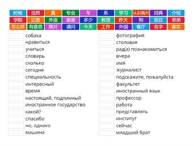 Урок 1-8 Новый практический курс китайского 