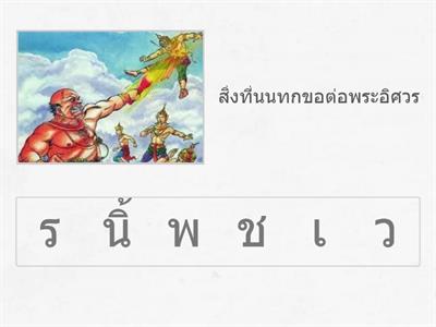 รามเกียรติ์ ตอน นารายณ์ปราบนนทก