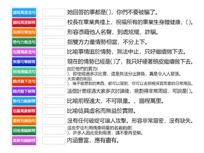 L6 四上甲乙本成語