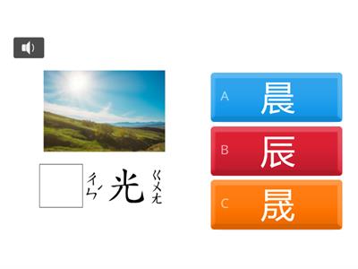 許願_相似字