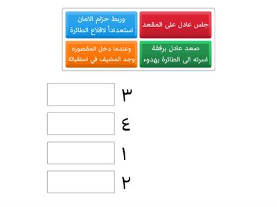 ترتيب الجمل لتكوين نص٤