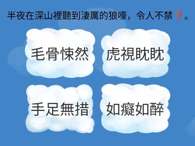 1st exam成語 填充