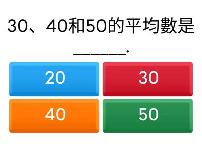 延A P4 楊宗賢  平均數 P3