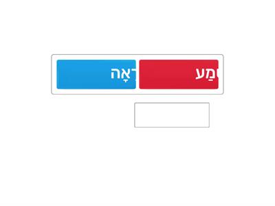 השלמת משפטים