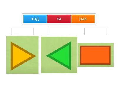 МОРФЕМИ - УПРАЖНЕНИЕ 1