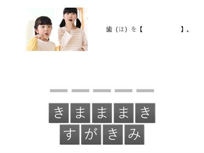 毎日（まいにち）すること　起（お）きてから学校（がっこう）まで②