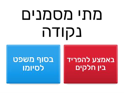 סימני פיסוק
