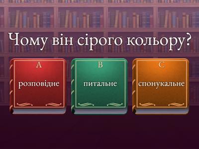 Речення за метою висловлювання