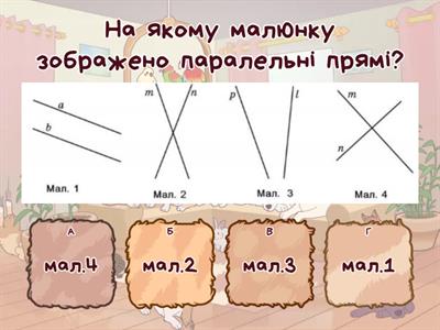 Паралельні та перпендикулярні прямі. Їхні властивості