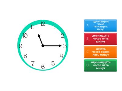 Время на часах