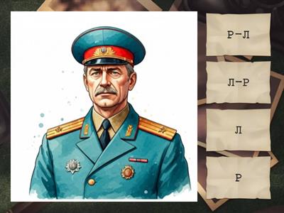 Дифференциация звуков [Р]-[Л]