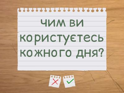 вправа 3. дайте відповіді на питання, використовуючи орудний відмінок (чим?)