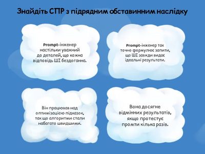 Складнопідрядне речення з підрядним обставинним наслідку (авторка Тетяна Бутурлим)