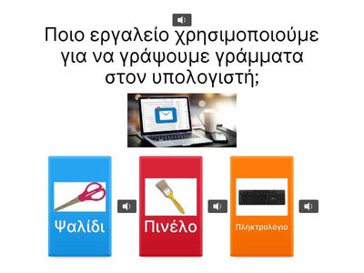 Το κουιζ της Κλικίτσας