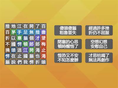 翰國4上 成語 L8