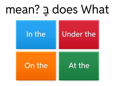 Hebrew Vocabulary Quiz 3rd