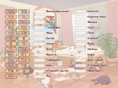 Лексика весёлый китайский