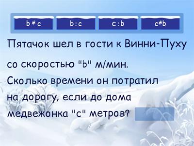 Блиц-турнир (Скорость. Время. Расстояние)