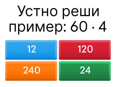 Тест (Устные вычисления)