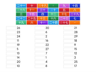 数字1〜30