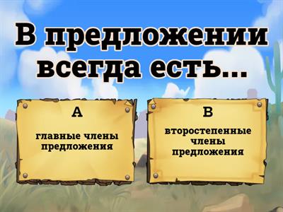  Главные члены предложения