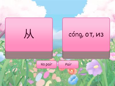 Урок 12, Время учить китайский 5