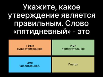 Имя числительное