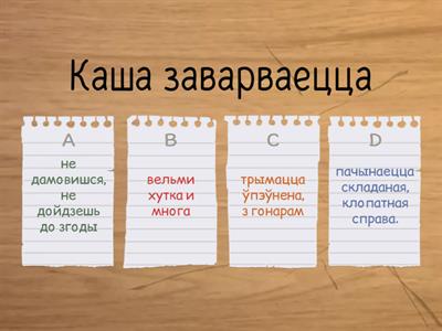 Фразеалагизмы. Ежа