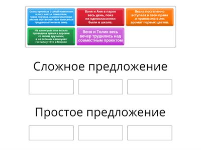 Сложное предложение.