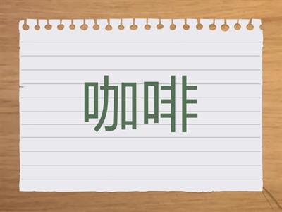 Китайский методика