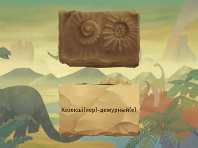 Қазақ тілі 2 сынып