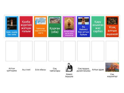 Алтын Адам сәйкестендіру