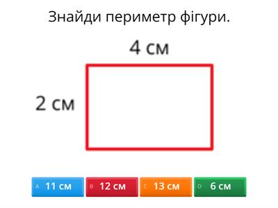 Периметр фігури.