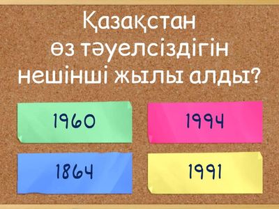 тәуелсіздік