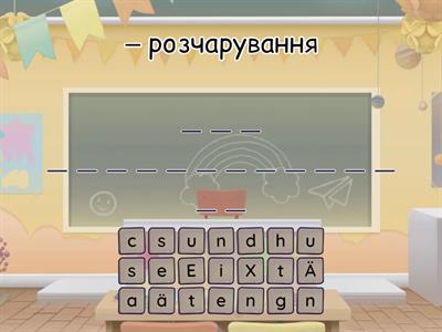 Написання слів: 06.03.2025 ВПБ