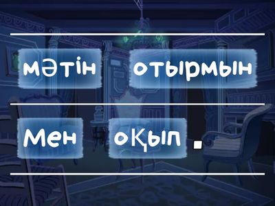 НАҚ ОСЫ ЩАҚ