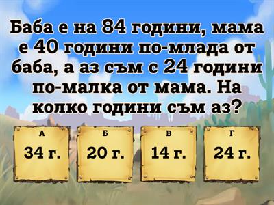   Текстови задачи 2.клас