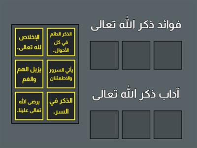 صنف آداب و فوائد ذكر الله تعالى