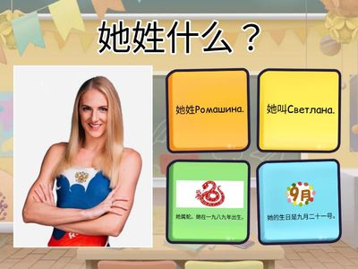 ЛК2 3у квиз Светлана Ромашина