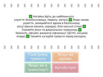 "Безпечні дії під час війни" 🚨🎯