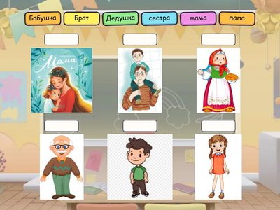 моя семья