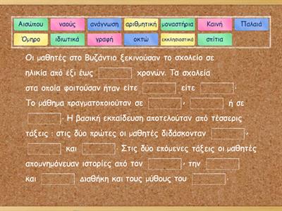  ✔12. Η εκπαίδευση στο Βυζάντιο© Ιφιγένεια Σταμούλη