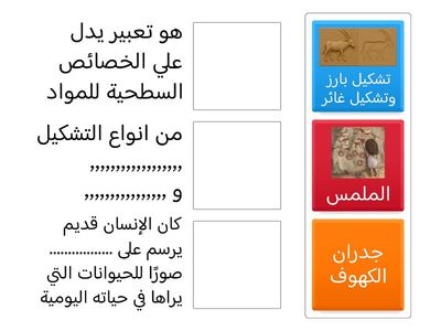 الفن البدائي( ملامس)