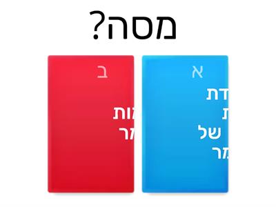 חידון מסה