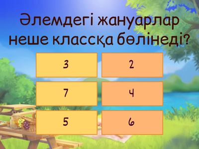 Жануарлар класының өкілдерін ажырату