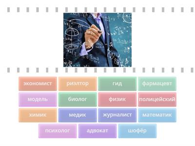 Урок 1: Профессии 1