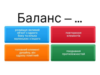 Композиція та макет